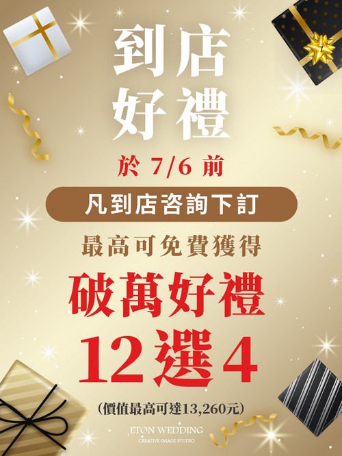 預約到店拿好禮,預約好禮,咨詢好禮,免費好禮